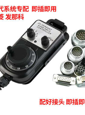 内密控/NEMIC手柄内密滨面板赛扬哲用三菱科控发捷那宏手新疆包邮