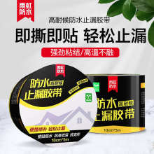 雨虹防水补漏材料屋顶丁基防水胶带强力卷材房顶自粘贴止漏水胶