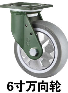 YTOP卓烨锰钢脚轮4寸5寸6寸8寸重型TPR轮静音转轮刹车轮手推车轮