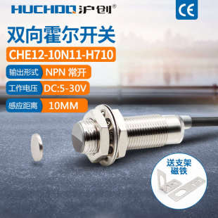 M12双向霍尔开关接近感应传感器CHE12-10N11-H710四线NPN两常开