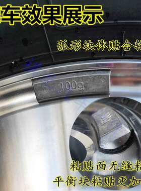 大车动平衡块粘贴块50克100g150g200g客货卡车铝合金轮圈配重铅块