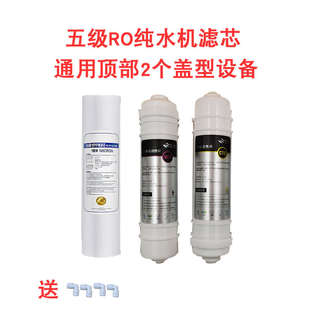 净水器滤芯五级PP棉活性RO反渗透直饮机家用厨房净水机过滤器配