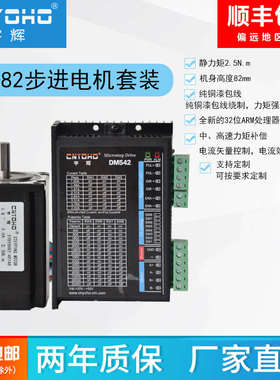 宇辉 57步进电机套装/57BYGH82 长82MM 2.5N +2M542驱动器 DM542