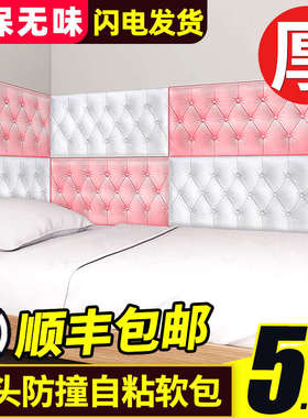 加厚自粘床头板软包防撞榻榻米3d立体墙贴卧室墙围背景墙装饰墙纸