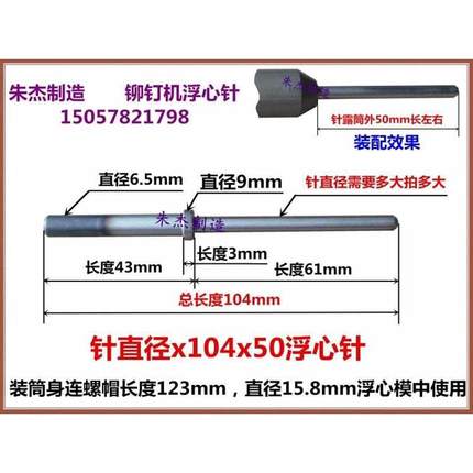 铆钉机配件铆钉机浮心针铆钉机模具冲针翻边模浮针卷边冲针原装