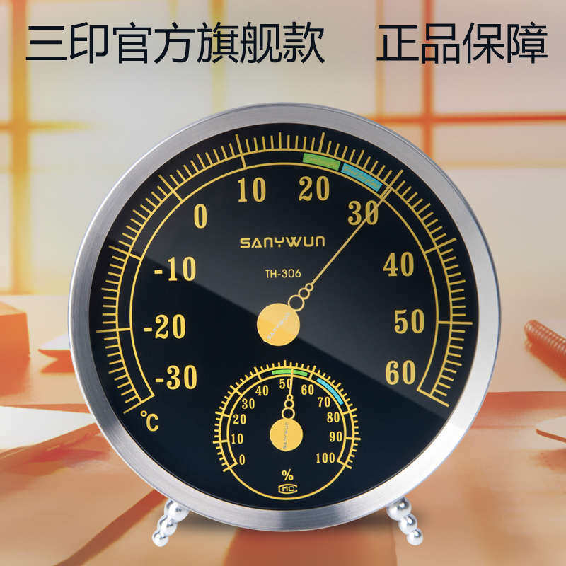 三印TH306家用温湿度计高精度室内干湿温度湿度表精准空气测温计