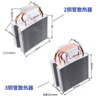 DIY半导体制冷片散热器 电子12706 二管三管四管六管 2/3/4/6铜管