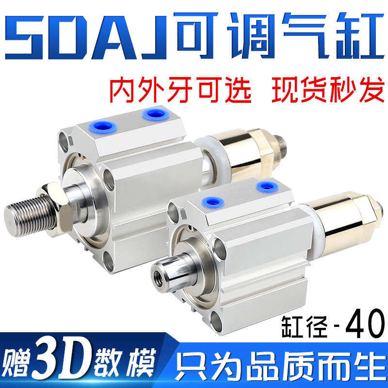 可调行程薄型气缸小型气动大推力SDAJ63X5x100-10X25X30*-75-20