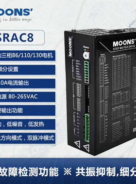 MOONS鸣志步进电机驱动器42/57马达SR2/SR4/SR8/SRAC2/SRAC4-PLUS