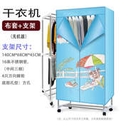 烘干机布罩干衣机外罩套通用烘衣机单独外罩风干机支撑架配件架子