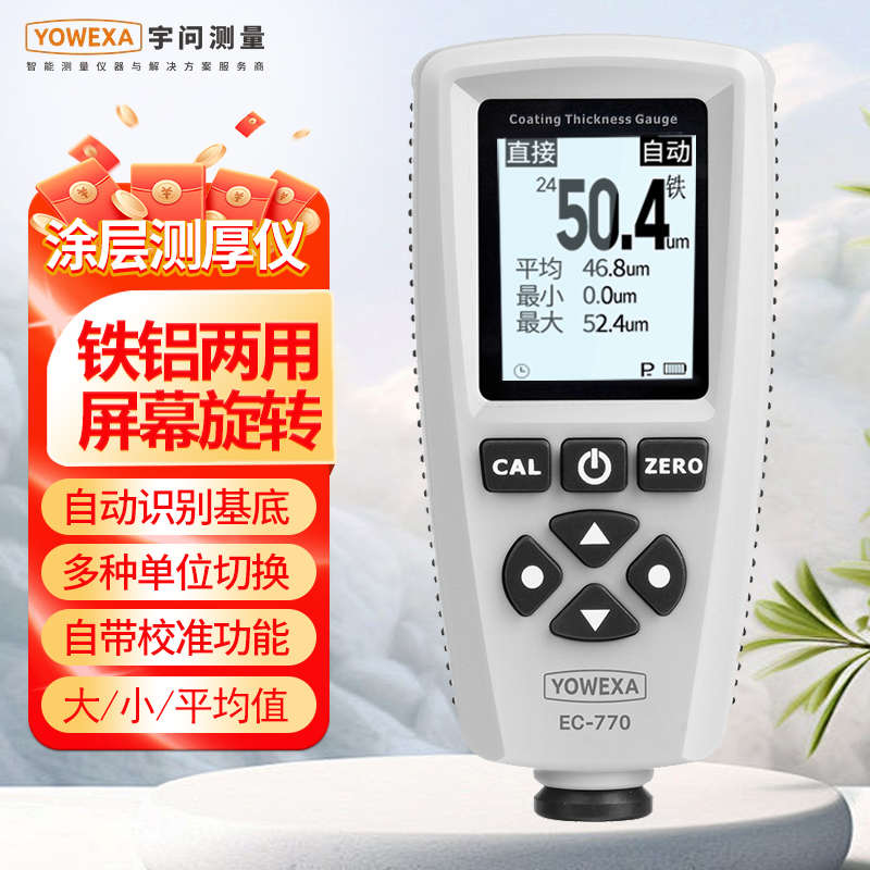 宇问涂层测厚仪EC770汽车漆面测试仪漆膜仪EC500X电镀锌层检测