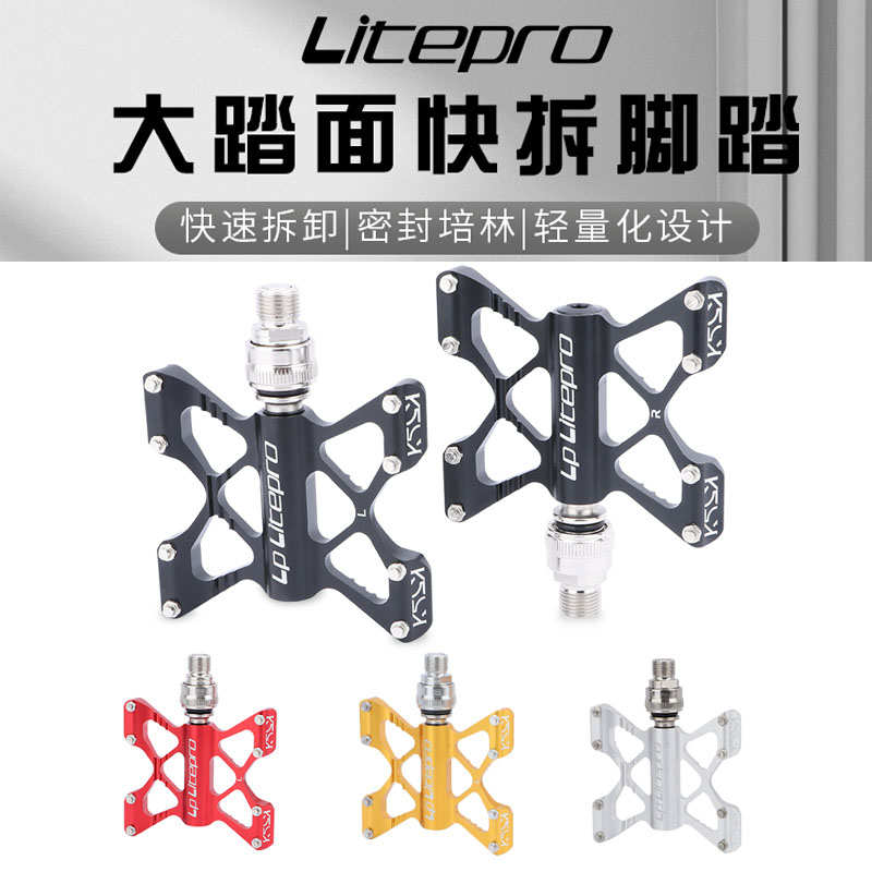 LP Litepro折叠车自行车快拆式脚踏轴承踏板超轻防滑脚蹬单车配