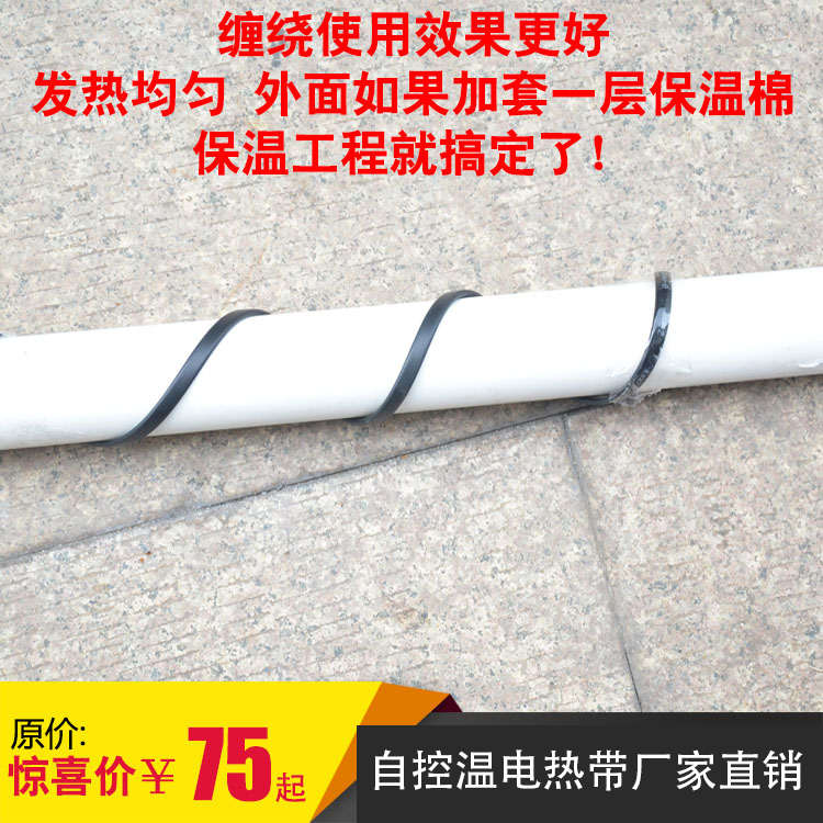 加热防冻线缆管道太阳能热带加热带控温伴自电热带电精品自来水