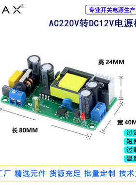 12v开关电源板12v2a5v4a24v1a24w隔离直流稳压裸板ac转dc电源模块