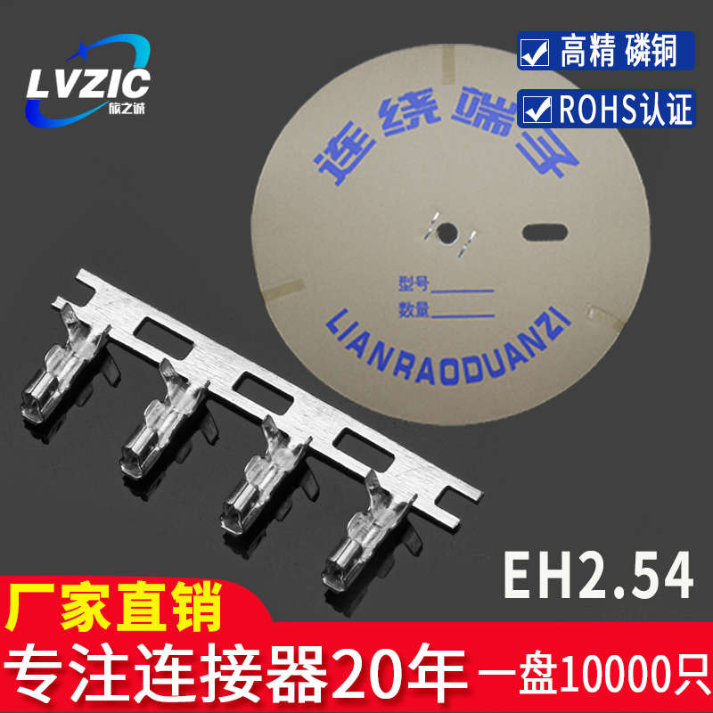 EH2.54MM接线端子连接器冷压簧片连绕插簧端子EH-T接插件磷青铜