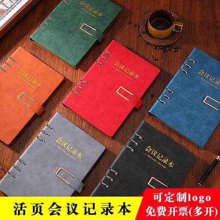 会议记录本办公加厚活页可拆卸a4高端本子商务定做记事本学生日