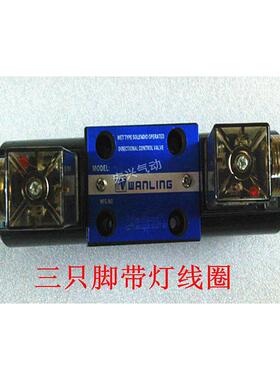 万灵WANLING液压换向控制阀油压电磁阀DSG-02-3C2/C3/C4/C5-DL/LW