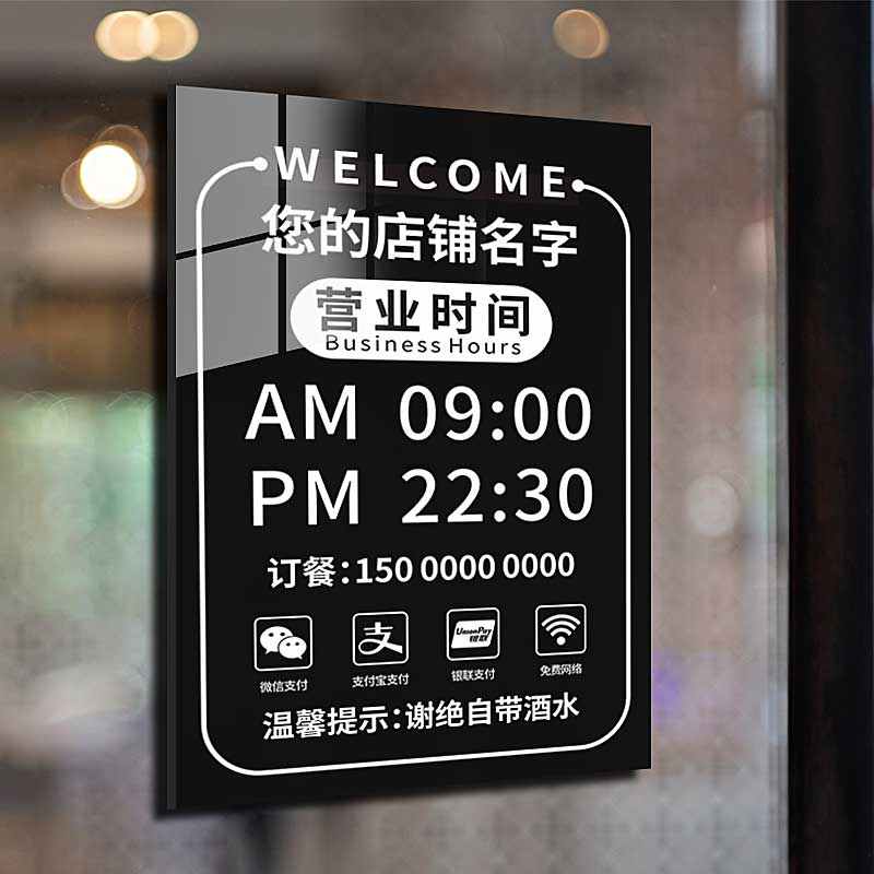营业玻璃理发店贴挂牌营业时间墙告示牌价目表正在定制打烊时间