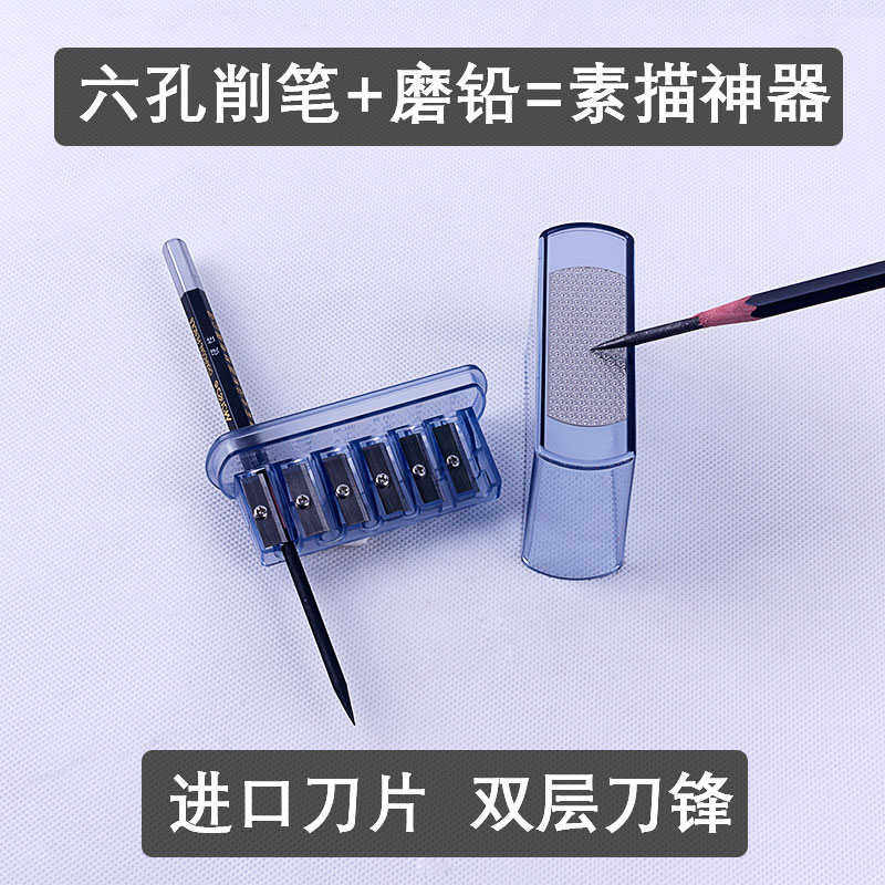 素描削笔刀炭笔铅笔削笔器美术专用手动六孔多功能卷笔刀带磨铅器,文具电教/文化用品/商务用品,卷笔器,淘宝优惠券,粉丝福利购,淘宝优惠卷