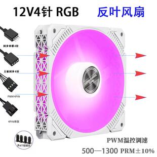 RGB风扇12CM机箱散热12V4针神光同步PWM温控风扇台式机静音水冷5v