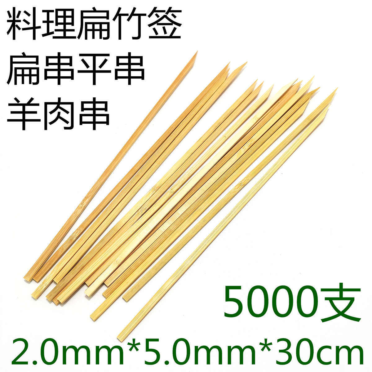 18/25cm45/50cm30青皮日式料理烧鸟扁签平串大油边火盆烧烤扁竹签