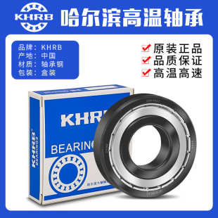 6000 6004 6001 6003 6005Z 6002 KHRB哈尔滨耐高温轴承300度608