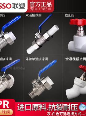 联塑PPR双活接球阀全通径截止阀20 25 32内外螺纹球阀热水管配件