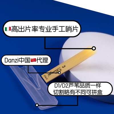 意大利DANZI D1 D2 手工单簧管哨片 黑管哨片 丹兹哨片 高出片