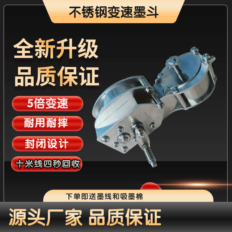 不锈钢墨斗5倍加速木工专用不锈钢墨斗工地放线专用快速收线墨斗