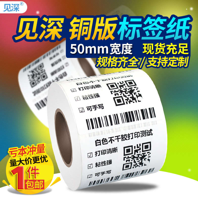 见深空白铜版纸条码不干胶标签宽10510 20 35 55 60 70 75 90 95