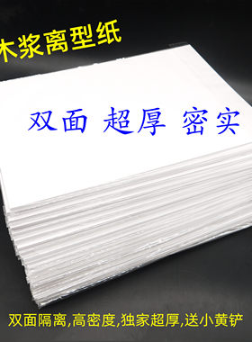 A4离型纸30孔120g超厚A520孔单双光面硅油纸不干胶底纸手账