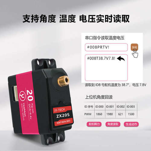 松甲 总线舵机 20kg单轴串口舵机 金属大扭矩数字舵机大扭力ZX20S