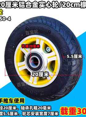 8寸18cm铝合金实心轮20cm橡胶轮10寸25cm手推车脚轮手拉车轮轱辘