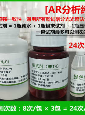 3包试剂 国标AR级别酚试剂甲醛检测仪耗材显色液通用所有测试仪