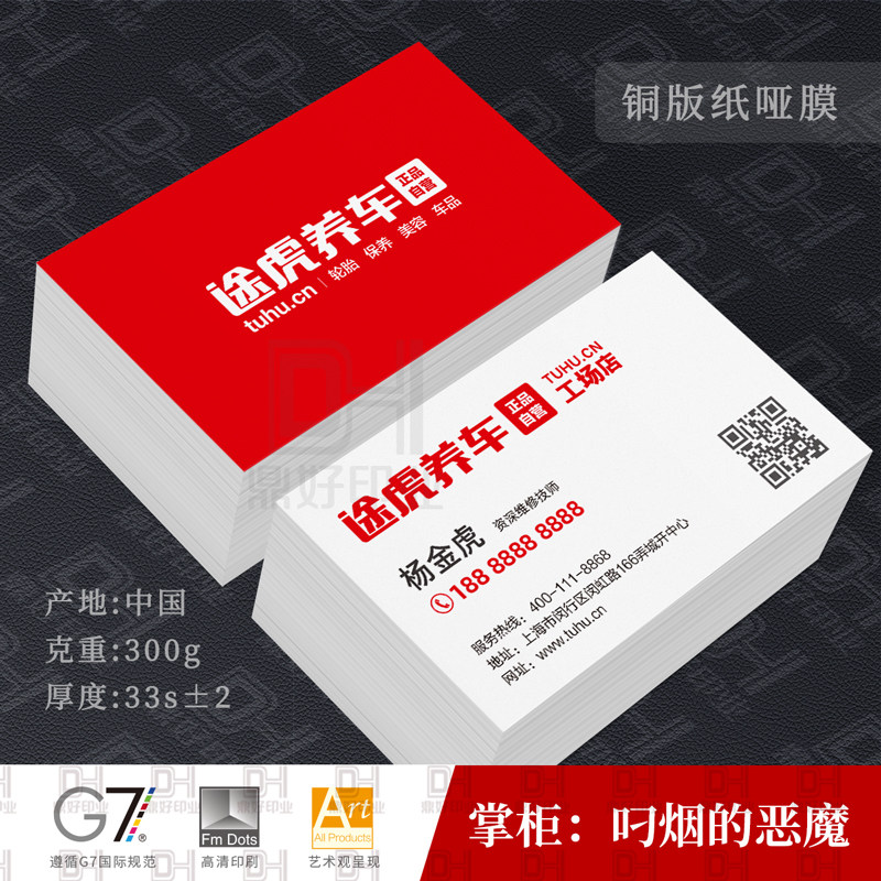 珠光印刷养车定制名片冰哑制作纸虎双面订做设计膜途白铜版纸打