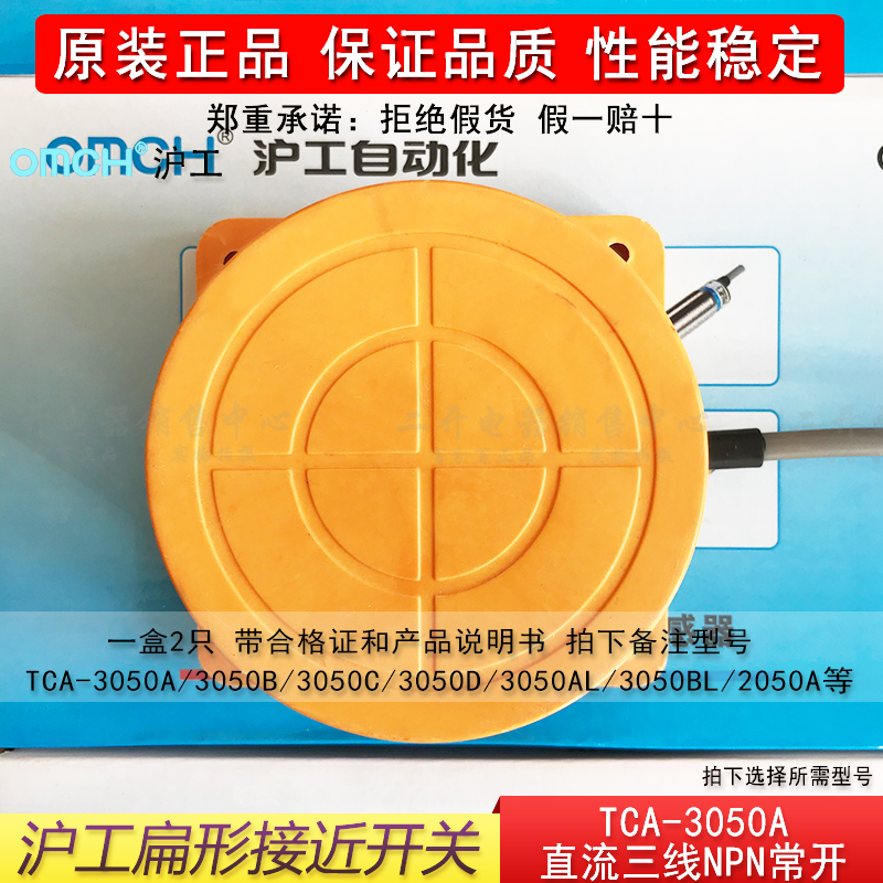 沪工TCA-3050(2050)A、B、C、AL扁形接近开关电感式传感器直流2