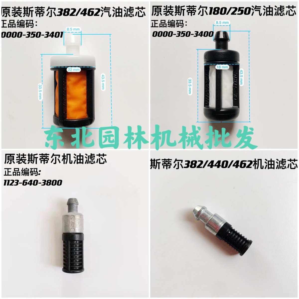 原装进口斯帝尔汽油锯通用汽油滤芯250251381382462机油滤芯