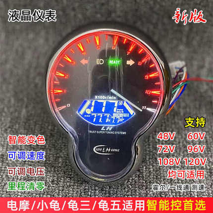 小龟王彩屏仪表电动车龟五码表总成小绵羊升级72V96V120V液晶仪