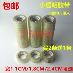 劲威透明小胶带 文具胶带 胶带纸 胶粘带 宽1.1/1.7/2.3CM 买2送1
