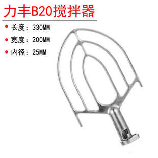力丰B510152030搅拌器勾打蛋球通用不锈钢打蛋机搅拌拍和面桶配件