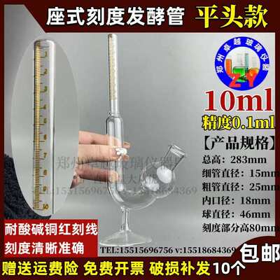 座式刻度发酵管5ml10ml20ml50ml100ml鸟杯 坐式刻度史式发酵试