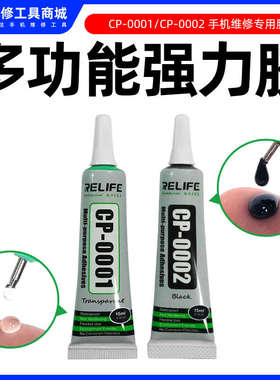 新讯CP0001粘手机屏幕胶水边框密封胶翘屏修复开胶后盖后壳粘合胶