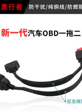 黑行者obd一分二延长线转接线obd插头汽车OBD电源线16针一拖二