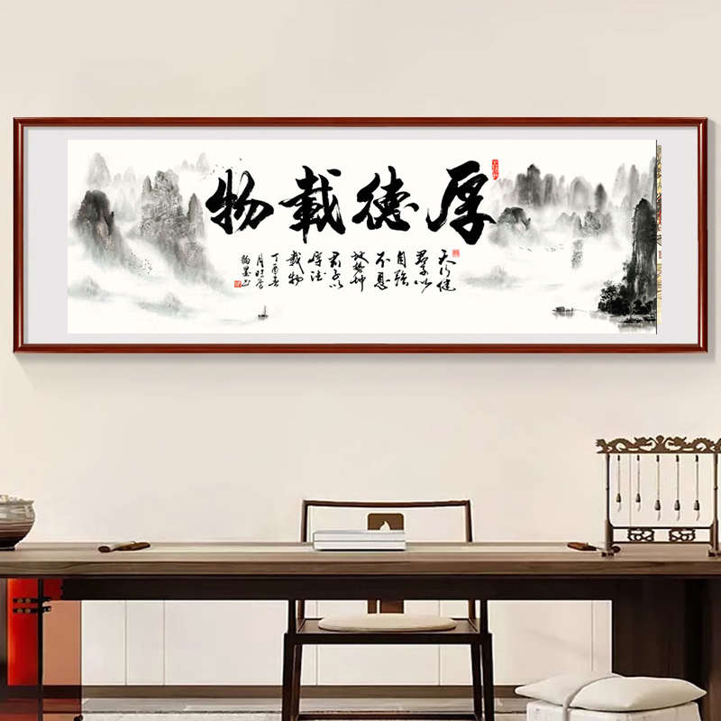 新中式厚德载物字画钻石绣山水风景办公室满钻十字绣2024新款点