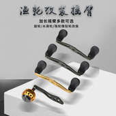 加长摇臂摇杆握丸水滴轮鼓轮筏钓船钓轮摇臂改装 摇臂改装 摇把 包邮