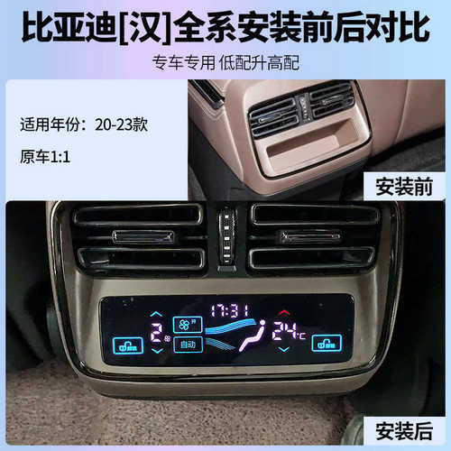 适用20-24款比亚迪汉后排空调控屏原车低配升高配触摸液晶面板