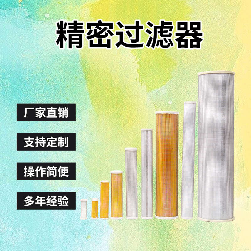 冷干机精密后处理滤芯P235-25 C280-35 P280-51 C250-85 P360-8