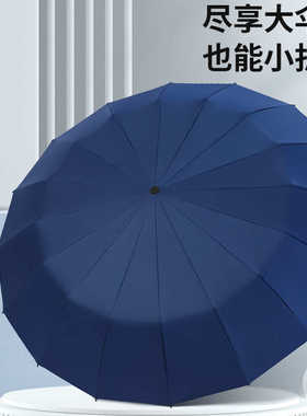 十六骨雨伞折叠全自动超大四人伞16骨风暴专用加厚黑胶男士特大号