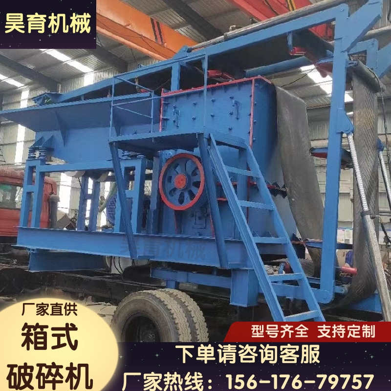 制车载大型箱式石煤矸石铝矿铁矿石 打移动 破碎机机砂蛇纹石沙