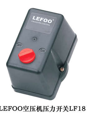 LEFOO力夫空压机压力开关LF18-1H 气压开关 压力控制器
